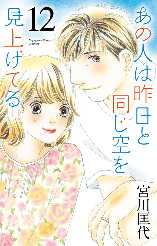 Ano Hito wa Kinou to Onaji Sora wo Miageteru