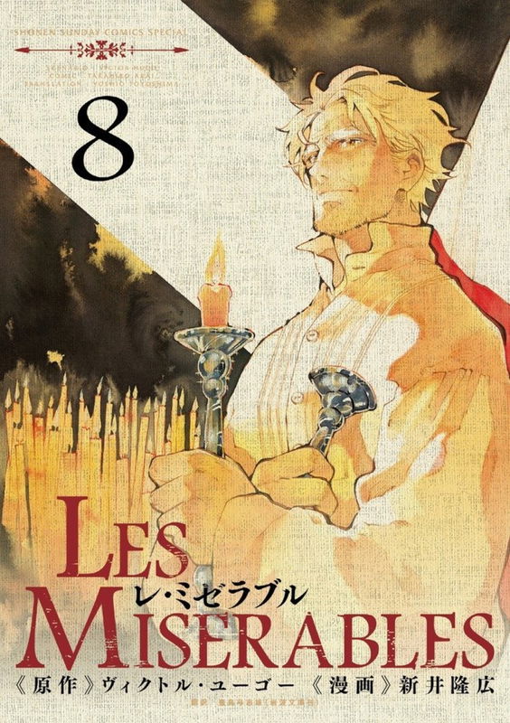 Les Misérables (ARAI Takahiro)