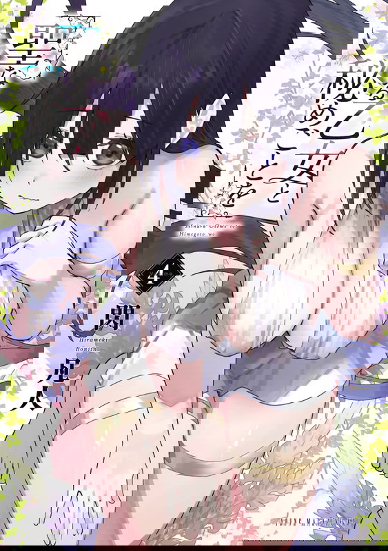 Seinaru Otome to Himegoto wo