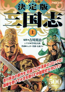 Romance of the Three Kingdoms
