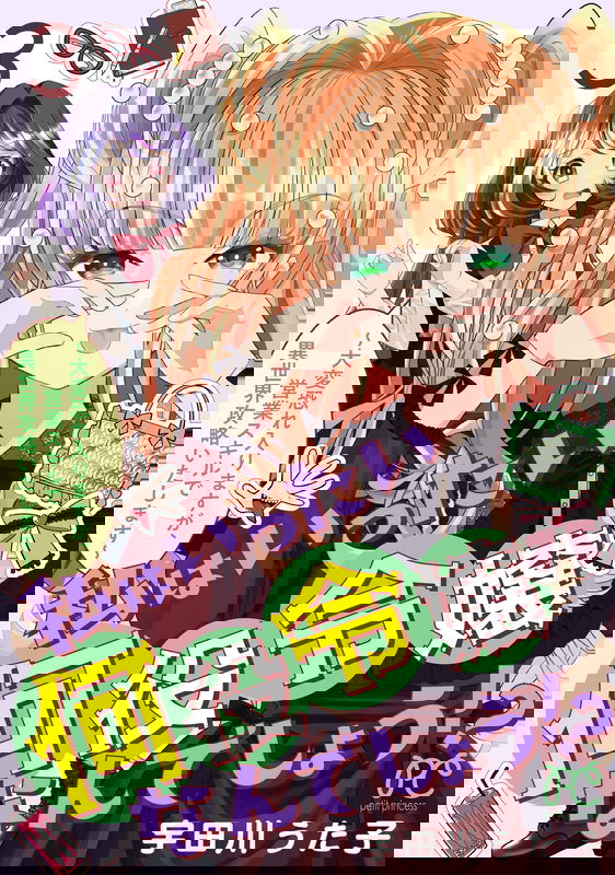 Watashi wa Ittai Nanyaku Reijou Nan deshou!? - Taihen Osoreirimasu ga, Eigyou Skill de Isekai Kouryaku Itashimasu