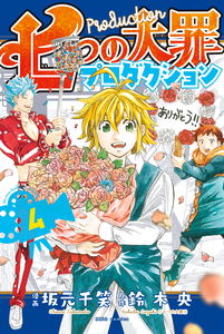 Nanatsu no Taizai Production
