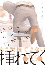 Are ga Shitai, Kore ga Hoshii.