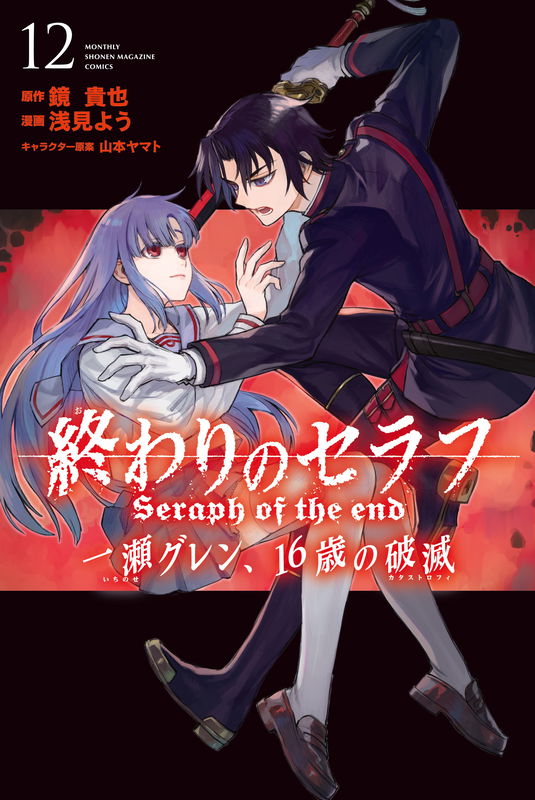 Seraph of the End—Guren Ichinose: Catastrophe at Sixteen