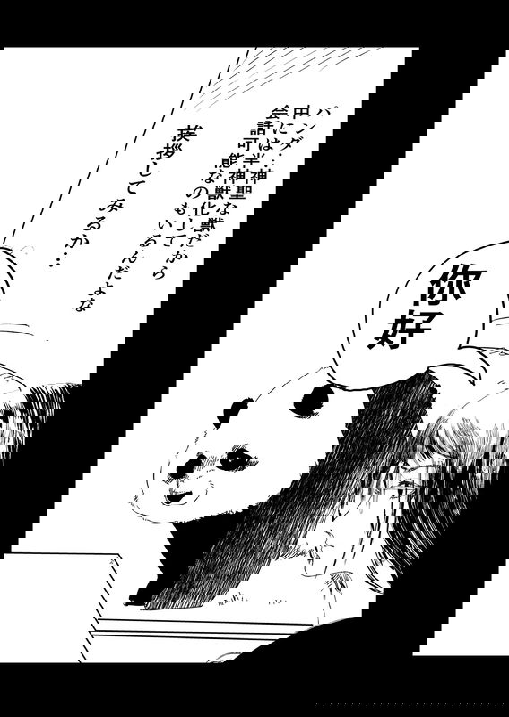 It’s Troublesome Being Thought of as a Divine Beast Panda