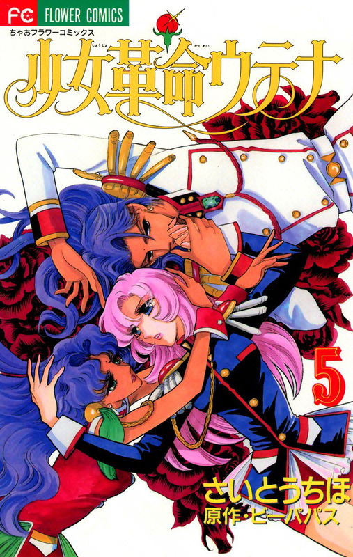 Girls' Revolution Utena