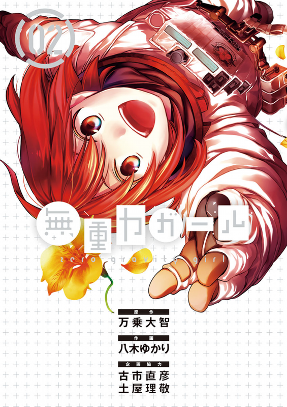 Zero Gravity Girl