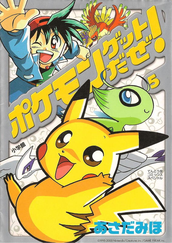 Pokémon Gotta Catch 'Em All!