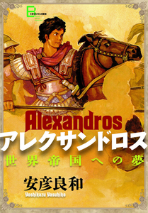 Alexandros