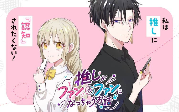 Oshi Ga Fan No Fan Ni Nacchau Ohanashi
