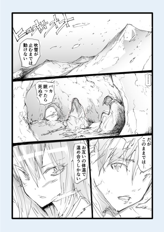 Being Stuck on a Snowy Mountain, the Two Have No Choice but to Keep Each Other Warm by Sharing Body Heat