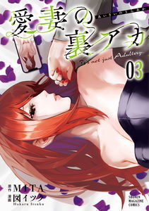 Aisai no Ura Aka