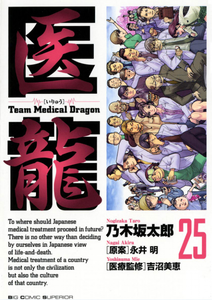 Team Medical Dragon
