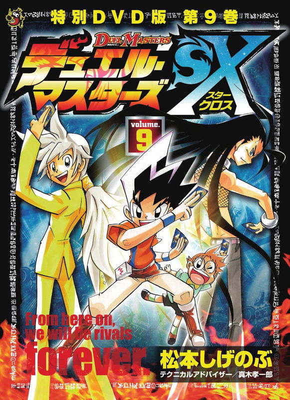 Duel Masters Star Cross