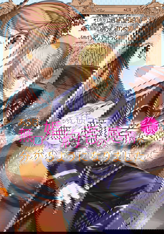 Aru Hi, Mukuchi na Konyakusha no Kanjou ga Wakaru you ni narimashita