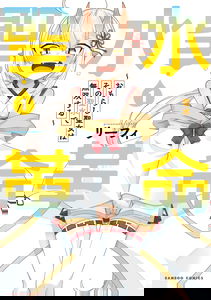 Seisui Kakumei: Omorashi Seijo wa Sono Seisui de Musou suru