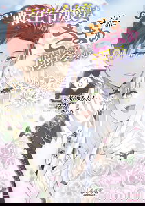 Yarinaoshi Tensei Reijou Hazamaa Shitai no ni Dekiaisareru