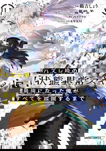 Failure Frame: I Became the Strongest and Annihilated Everything With Low-Level Spells