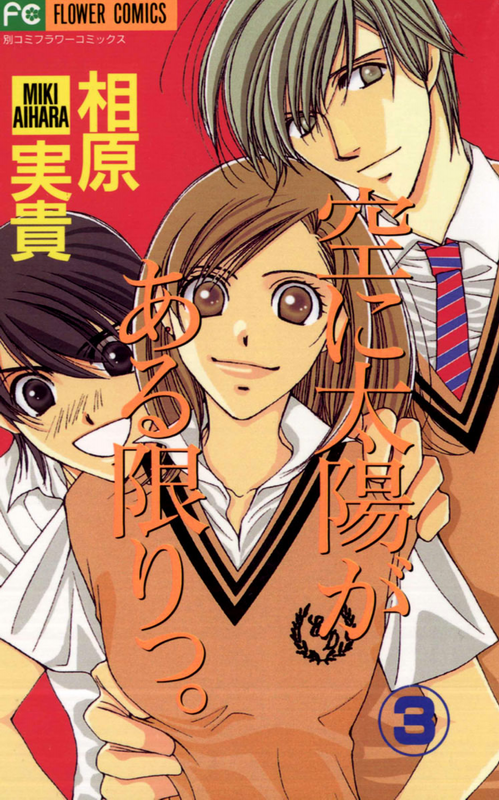 Sora ni Taiyou ga Aru Kagiri