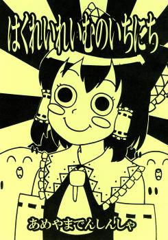 Touhou Project - A Day in the Life of Hakurei Reimu (Doujinshi)