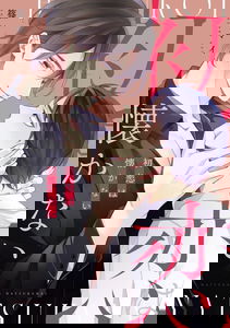 Hatsukoi wa natsukanai