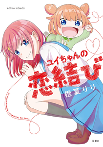 Yui-chan's Love Knot