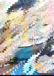 Konyaku Haki Shita Aite ga Mainichi Shazai ni Kimasu ga, Fukuen Nante Zettai ni Ariemasen!