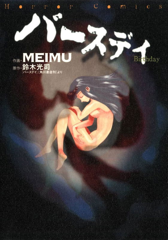 Birthday (MEIMU)