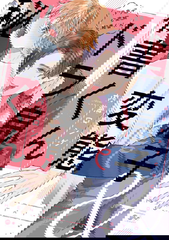 Dora-musuko to Hentai Hisho-kun