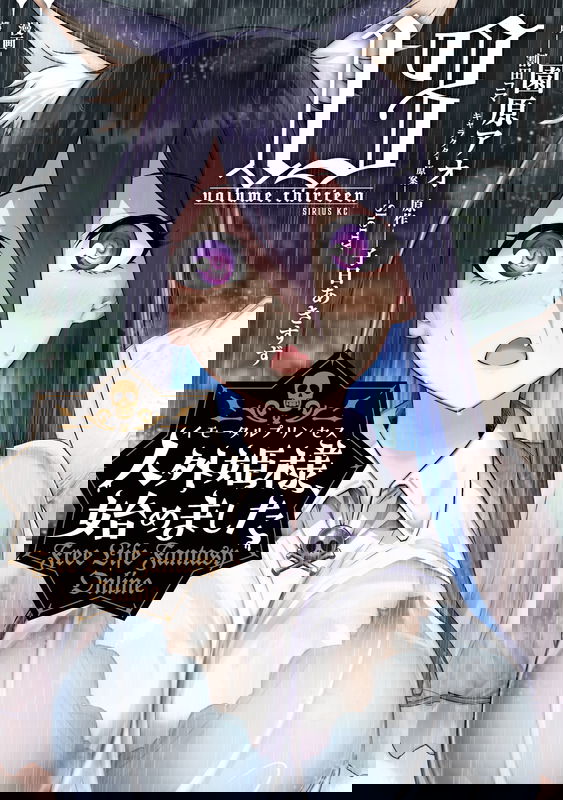 Free Life Fantasy Online: Immortal Princess
