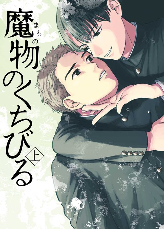 Mamono no Kuchibiru