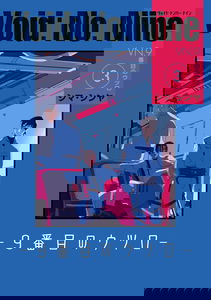 Void: No. Nine - 9-banme no Utsuro