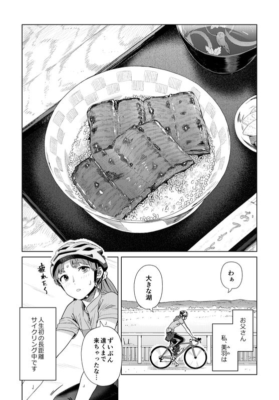 A Story About A Girl In Her Second Year Of Working Life Who Feels Energized After Eating Eel.
