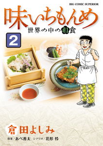 Flavor, One Monme: Japanese Food Around The World