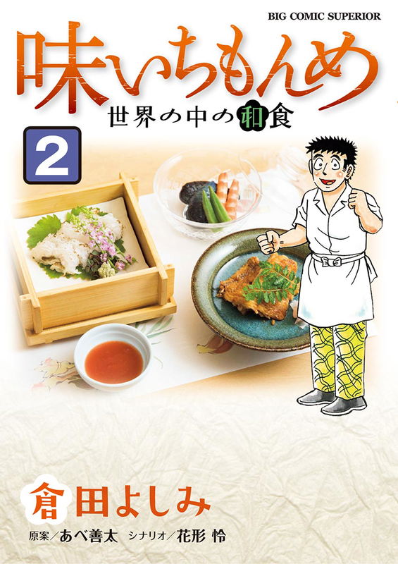 Flavor, One Monme: Japanese Food Around The World