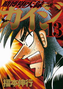 Kaiji Part 3
