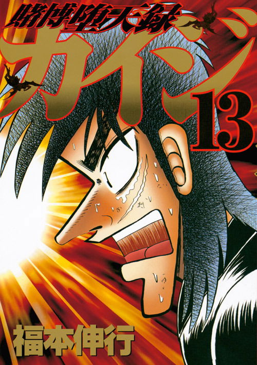 Kaiji Part 3