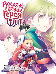 The Rising of the Shield Hero