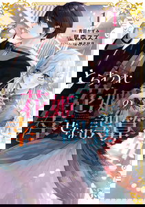 Toraware Hanahime no Shiawase na Gosan