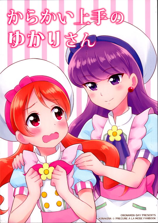 Kirakira PreCure a la Mode - Teasing Master Yukari-san (Doujinshi)