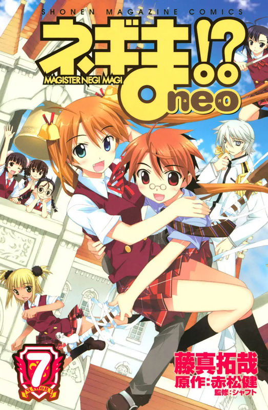 Negima!? Neo
