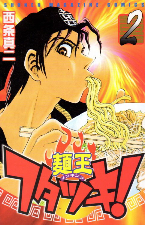 Noodle King Futatsuki!