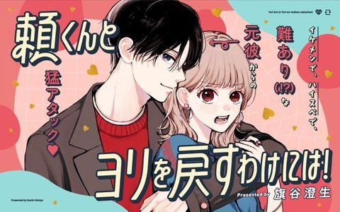 Yori-kun To Yori Wo Modosu Wakeniwa!
