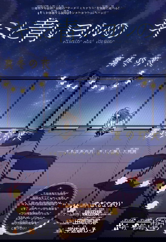 Kimi to Aoi Yoru no