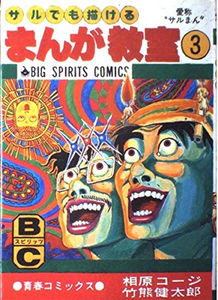 Even a Monkey Can Draw Manga
