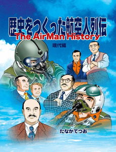 Great Courage in the Sky