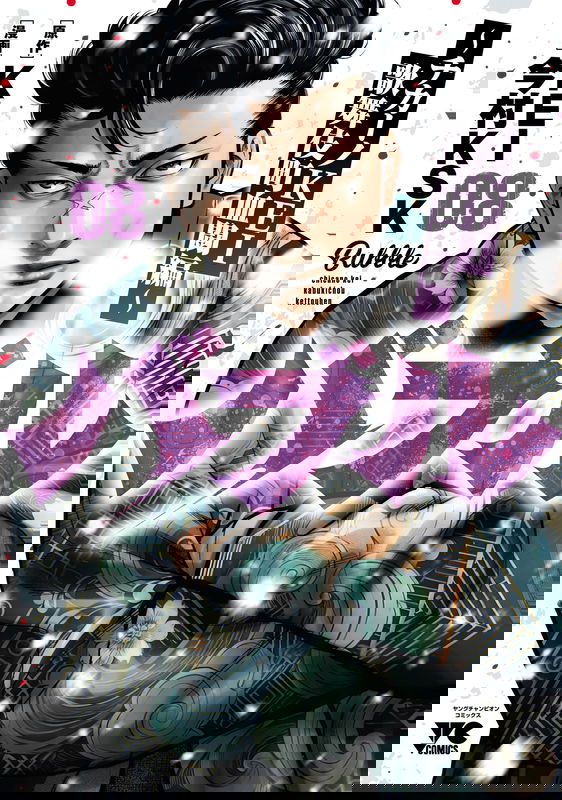 Bubble - Chicano KEI - Kabukichou Kettou-hen
