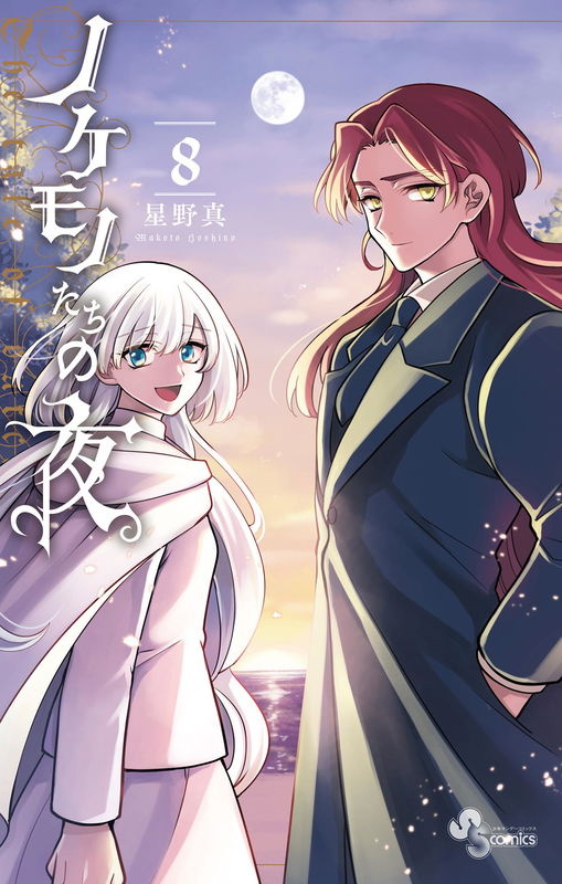 The Tale of the Outcasts