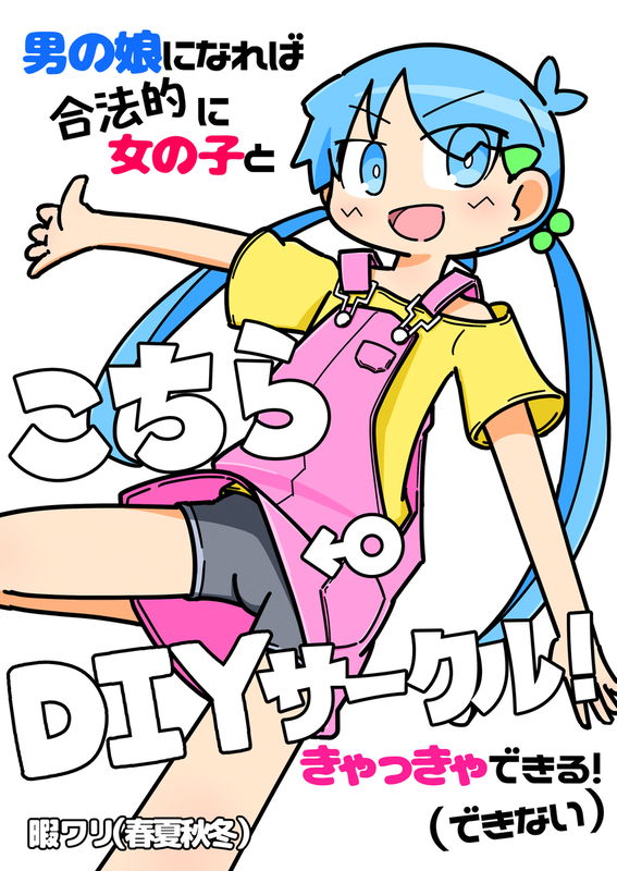 DIY Club
