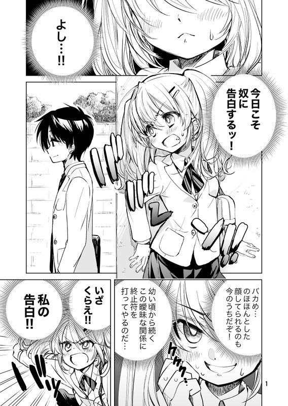 Kohinata-san Wants to Confess
